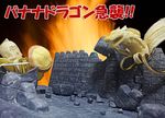  banana dragon fangs food fruit helmet open_mouth photo reptile ruins scales sculpture shield sword translation_request wall weapon y_yamaden 