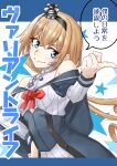  1girl blonde_hair blue_capelet blue_eyes blue_overskirt capelet commentary_request corset cover crown highres index_finger_raised kantai_collection long_hair low_ponytail mini_crown nekotarou_(nktr299) ponytail smile solo translation_request upper_body valiant_(kancolle) 