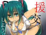 bad_id bad_pixiv_id condom condom_in_mouth green_eyes green_hair hatsune_miku leaning_forward long_hair mouth_hold no_pants panties shirane_koitsu sketch solo striped striped_panties twintails underwear used_condom very_long_hair vocaloid 