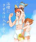  ebi-rom endou_mamoru inazuma_eleven_(series) inazuma_eleven_go male_focus matsukaze_tenma multiple_boys naked_towel nishizono_shinsuke open_mouth rubber_duck standing towel translated 