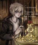  1boy absurdres alternate_costume antenna_hair basil_(faraway)_(omori) basil_(omori) black_jacket blonde_hair blue_eyes candle double-parted_bangs hair_between_eyes highres holding holding_candle hood hood_down hooded_jacket indoors jacket omori open_clothes open_jacket parted_lips russian_text shirt short_hair sidelocks solo t-shirt translation_request umilini2 unzipped white_shirt zipper zipper_pull_tab 