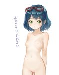  blue_hair blush erian eyewear_on_head flat_chest glasses green_eyes inazuma_eleven inazuma_eleven_(series) looking_at_viewer nude otonashi_haruna red-framed_eyewear short_hair solo 