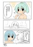  bad_id bad_pixiv_id blue_hair blush breasts cleavage comic green_hair highres himegi kochiya_sanae long_hair multiple_girls nude shared_bathing short_hair small_breasts smirk tatara_kogasa touhou translated 