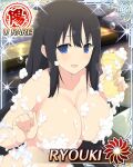  1girl black_hair blue_eyes border breasts card_(medium) character_name cleavage completely_nude convenient_censoring covered_nipples game_cg halo holding holding_sponge large_breasts long_hair looking_at_viewer nude official_art onsen open_mouth outdoors ryouki_(senran_kagura) senran_kagura senran_kagura_new_wave smile soap_bubbles soap_censor solo sponge very_long_hair wet 