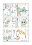  bad_id bad_pixiv_id blue_hair comic green_hair highres himegi kochiya_sanae multiple_girls nude ponytail shared_bathing steam tatara_kogasa touhou translated 