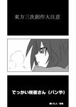  cirno cirno-nee comic greyscale konosuke_dagame monochrome scarf touhou translation_request 