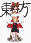  2girls absurdres artist_collaboration ascot aspreyfm barakamon black_skirt black_vest blonde_hair blush boots bow brown_boots brown_hair closed_eyes closed_mouth collared_shirt commentary detached_sleeves english_commentary facing_viewer frilled_bow frilled_hair_tubes frills full_body hair_bow hair_ribbon hair_tubes hakurei_reimu highres long_hair mary_janes multiple_girls open_mouth ougiikun outstretched_arms parody red_bow red_eyes red_ribbon red_shoes red_skirt ribbon ribbon-trimmed_sleeves ribbon_trim rumia shirt shoes short_hair skirt skirt_set smile socks spread_arms touhou translation_request vest white_shirt white_socks yellow_ascot 