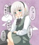  1girl black_bow black_bowtie black_hairband black_thighhighs blush bow bowtie collared_shirt commentary_request crossed_legs green_skirt green_vest grey_hair hairband heart heart-shaped_pupils hitodama konpaku_youmu konpaku_youmu_(ghost) long_sleeves looking_at_viewer open_mouth pleated_skirt shirt shishiky skirt skirt_set solo speech_bubble spoken_heart symbol-shaped_pupils thighhighs touhou translation_request vest white_shirt zako_(phrase) 