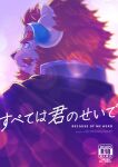  1boy beard black_cape blurry bokeh cape chernobog_(housamo) closed_mouth commentary_request cover cover_page depth_of_field doujin_cover english_text facial_hair fangs fangs_out from_behind furry furry_male horns looking_to_the_side male_focus profile red_hair tokyo_afterschool_summoners translation_request yow 