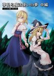  alice_margatroid bad_id bad_pixiv_id blonde_hair blue_eyes cover cover_page hat kirisame_marisa long_hair multiple_girls s-syogo short_hair sitting touhou witch_hat yellow_eyes 