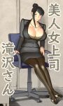  1girl asymmetrical_hair bijin_onna_joushi_takizawa-san black_hair breasts brown_eyes chair cleavage closed_mouth collarbone commentary_request copyright_name hair_bun huge_breasts indoors jewelry looking_at_viewer necklace office_chair office_lady pantyhose pencil_skirt single_hair_bun sitting skirt skirt_suit smile solo suit swivel_chair takizawa_kyouko wakino_keibun 