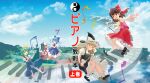  4girls album_cover album_name apron as/hi_soundworks ascot bad_source barefoot black_hat black_shoes black_skirt black_vest blonde_hair blue_dress blue_eyes blue_hair blue_shoes blue_sky blue_vest bow braid broom broom_riding brown_hair building cirno cloud commentary_request cover crossed_arms daiyousei day detached_sleeves detached_wings dress fairy fairy_wings floating frilled_bow frilled_hair_tubes frilled_skirt frills gohei green_eyes green_hair grin hair_bow hair_ribbon hair_tubes hakurei_reimu hat hat_bow highres holding holding_gohei ice ice_wings kirisame_marisa kneehighs kyuu_umi long_hair looking_at_viewer mary_janes multiple_girls musical_note neck_ribbon open_mouth outdoors outstretched_arms pinafore_dress puffy_short_sleeves puffy_sleeves red_bow red_eyes red_ribbon red_skirt ribbon ribbon-trimmed_sleeves ribbon_trim scarlet_devil_mansion second-party_source shoes short_sleeves side_braid single_braid skirt skirt_set sky sleeveless sleeveless_dress smile socks spread_arms toes touhou translation_request vest waist_apron white_apron white_bow white_socks wings witch_hat yellow_ascot yellow_eyes yellow_ribbon 
