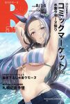  1girl alternate_costume animal_ears armpits arms_up bikini bikini_under_clothes black_hair breasts buttons clothes_lift commentary_request cover cover_page day doujin_cover dutch_angle ear_ornament fake_cover fake_magazine_cover gallop_(magazine) grey_hair horizon horse_ears horse_girl horse_tail large_breasts leaning_back lifting_own_clothes light_blush long_hair looking_at_viewer magazine_cover matuda_(matudayazo) mejiro_ramonu_(umamusume) mole mole_under_eye multicolored_hair navel ocean open_clothes open_fly outdoors parody parted_lips purple_eyes shirt_lift sideboob solo sparkle stomach striped_bikini striped_clothes sun sunlight swimsuit tail two-tone_hair umamusume unbuttoned underboob undressing upper_body vertical-striped_bikini vertical-striped_clothes very_long_hair wet wet_face 