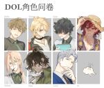  6+boys :d alex_(degrees_of_lewdity) alex_(male)_(degrees_of_lewdity) avery_(degrees_of_lewdity) avery_(male)_(degrees_of_lewdity) bandage_on_cheek bandage_on_neck bandaid bandaid_on_face bandaid_on_nose beard_stubble black_eyes black_hair black_jacket black_necktie black_shirt blue_eyes blue_jacket blush book brown_hair cancanbingo character_chart character_name chinese_commentary chinese_text choker collarbone collared_shirt commentary_request copyright_name cross cross_in_mouth cross_necklace cross_pendant curtained_hair degrees_of_lewdity double-parted_bangs ear_piercing eden_(degrees_of_lewdity) eden_(male)_(degrees_of_lewdity) empty_eyes english_text facial_hair fingernails from_side glasses gold_wristwatch green_eyes green_jacket green_necktie grey_hair grid_print hair_over_one_eye hand_on_headwear hand_on_own_chin hat high_collar highres holding holding_book jacket jewelry kylar_(degrees_of_lewdity) kylar_(male)_(degrees_of_lewdity) lapels long_hair looking_at_viewer low_ponytail male_focus mature_male mouth_hold multiple_boys necklace necktie nervous_sweating nose_blush notched_lapels open_clothes open_jacket orange_hair outside_border overalls parted_hair partially_open_shirt pectoral_cleavage pectorals piercing ponytail portrait purple_eyes purple_shirt rectangular_eyewear red_hair robin_(degrees_of_lewdity) robin_(male)_(degrees_of_lewdity) scar scar_across_eye scar_on_face shirt short_hair simple_background smile stalk_in_mouth straw_hat stubble studded_choker studs suit sweat sweater_vest sydney_(degrees_of_lewdity) sydney_(male)_(degrees_of_lewdity) very_short_hair watch wavy_hair white_shirt white_sweater_vest whitney_(degrees_of_lewdity) whitney_(male)_(degrees_of_lewdity) wristwatch yellow_eyes yellow_overalls 