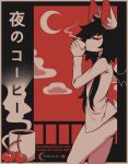  1980s_(style) 1990s_(style) 1girl absurdres animal_ears artist_collaboration asphodel_(sataen) bare_legs bat_ears bat_girl bat_wings black_eyeshadow black_nails black_theme border car cherry cloud colored_skin crescent_moon cup drinking english_text eyeshadow fake_ad fake_magazine_scan faux_retro_artstyle faux_traditional_media food fruit furry furry_female highres holding holding_cup long_hair makeup moon motor_vehicle original red_sky red_theme retro_artstyle sataen shirt sky solo tank_top tea white_border white_shirt white_skin wings 