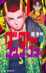  1boy 1girl arm_behind_head artist_name black_shirt brown_hair buzz_cut copyright_name cover cover_page dandadan ear_piercing english_text eyewear_on_head facial_hair floral_print floral_print_shirt glasses goatee green_shirt highres jacket long_sleeves looking_at_viewer manga_cover medium_hair official_art orange_jacket piercing print_shirt purple_background red_background sawaki_rin scarf shirt short_hair tatsu_yukinobu twintails umbrella_print very_short_hair yellow_background yellow_scarf zuma_unji 