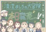  6+girls :> :d ^_^ arms_up black-framed_eyewear black_dress black_hair blue_jacket blue_ribbon brown_hair brown_shirt brown_skirt chalkboard closed_eyes closed_mouth collared_shirt commentary_request double_v dress forehead glasses green_jacket grey_sweater hair_between_eyes hair_ornament hairclip holding jacket juukyuu kaho_(juukyuu) long_hair low_twintails multiple_girls neck_ribbon notice_lines original parted_bangs pinafore_dress ponytail rabbit_hair_ornament ribbon school_uniform semi-rimless_eyewear shiho_(juukyuu) shirt skirt sleeveless sleeveless_dress smile solid_circle_eyes sweater translation_request twintails under-rim_eyewear v v-shaped_eyebrows white_shirt 