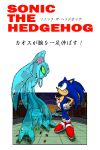 absurd_res anthro black_nose blue_body blue_ears blue_hair blue_quills brain bullet car chaos_(sonic) clothing countershading duo elemental_creature english_text eulipotyphlan footwear glistening glistening_eyes glistening_nose gloves grin hair hands_on_hips handwear hedgehog hi_res japanese_text kolsan male mammal multicolored_clothing multicolored_footwear multicolored_shoes organs police police_car police_vehicle pupils red_clothing red_footwear red_shoes redraw sega shoes simple_background size_difference smile sonic_adventure sonic_the_hedgehog sonic_the_hedgehog_(series) tan_body tan_countershading tan_inner_ear tan_skin text translated two_tone_clothing two_tone_footwear two_tone_shoes vehicle water water_creature white_background white_clothing white_footwear white_gloves white_handwear white_shoes