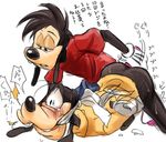  a_goofy_movie age_difference anal anal_penetration anthro bdsm blush bondage bottomless bound canine clothed clothing dildo disney dog duo father father_and_son gay goof_troop goofy half-dressed incest japanese_text male mammal max_goof parent penetration plain_background sex sex_toy son text translated 