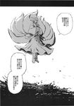  azuki_osamitsu comic doujinshi floating greyscale highres monochrome tail touhou translated yakumo_ran 