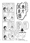  4koma ass comic doujinshi dynamite food greyscale hakurei_reimu highres ice_cream kirisame_marisa minato_hitori monochrome multiple_girls touhou translation_request 