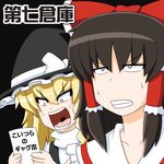  blonde_hair bow brown_hair check_translation hair_bow hair_tubes hakurei_reimu hat kirisame_marisa large_bow multiple_girls open_mouth tongue touhou translation_request uvula witch_hat yamato_damashi 