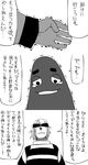  bad_id bad_pixiv_id comic crying crying_with_eyes_open greyscale grimace_(mcdonald's) hamburglar highres mask mcdonald's monochrome outstretched_hand striped tears translated trembling yaza 