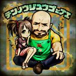  1girl amaguchi_chiyoko bad_id bad_pixiv_id bald beard bikkuriman bikkuriman_(style) facial_hair father_and_daughter parody steins;gate tennouji_nae tennouji_yuugo 