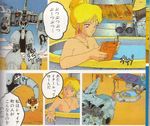  80s bath bathing blonde_hair book dragon&#039;s_heaven ikuru mecha oldschool outdoors reading robot shaian 