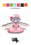  bat_wings blue_hair child comic copyright_name cover hat highres ikaasi looking_at_viewer remilia_scarlet sitting solo touhou translation_request wings 