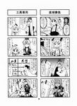  4koma bow chainsaw child comic fujiwara_no_mokou greyscale hat highres hockey_mask houraisan_kaguya jeno kamishirasawa_keine long_hair monochrome multicolored_hair multiple_4koma multiple_girls shirt suspenders touhou translated two-tone_hair you_gonna_get_raped 