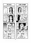  4koma bow child comic fujiwara_no_mokou greyscale hat highres houraisan_kaguya jeno kamishirasawa_keine long_hair monochrome multicolored_hair multiple_4koma multiple_girls poison shirt suspenders touhou translated two-tone_hair 