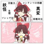  1girl 2koma :d ^_^ arm_up ascot ayano_(ayn398) bangs bare_shoulders bow brown_hair can closed_eyes comic detached_sleeves eyebrows_visible_through_hair eyes_closed facing_viewer frilled_shirt_collar frills hair_between_eyes hair_bow hair_tubes hakurei_reimu hand_in_hair head_tilt holding holding_can long_hair long_sleeves open_mouth pink_background red_bow ribbon-trimmed_sleeves ribbon_trim sidelocks simple_background smile solo strong_zero touhou translation_request upper_body white_background wide_sleeves yellow_neckwear 