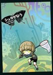  :3 amane_suzuha bike_shorts braid brown_hair bug butterfly chibi cover doujinshi gakubuchi_aiko gears hand_net insect kneehighs no_nose shoes solo steins;gate twin_braids yellow_eyes 