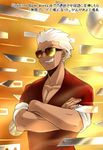  archer blade crossed_arms dark_skin dark_skinned_male fate/stay_night fate_(series) gate_of_babylon grin male_focus parody pun smile solo sparkle sunday31 sunglasses white_hair 