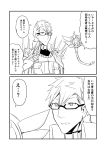  1boy 2koma comic commentary_request fate/grand_order fate_(series) glasses greyscale ha_akabouzu highres kaleidostick magical_ruby monochrome shoulder_spikes sigurd_(fate/grand_order) spiked_hair spikes star sweatdrop translation_request 