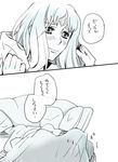  1girl bad_id bad_pixiv_id blanket blush chane_(nap_cat) comic couple greyscale hetero long_hair macross macross_frontier monochrome saotome_alto sheryl_nome translation_request 