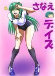  ;d \m/ alternate_costume bad_id bad_pixiv_id bent_over black_legwear blush breasts buruma collarbone curvy frog green_eyes green_hair gym_uniform hair_ornament hair_tubes hand_on_thigh hips impossible_clothes impossible_shirt junkei kochiya_sanae legs long_hair looking_at_viewer medium_breasts one_eye_closed open_mouth shirt shoes smile snake sneakers socks solo standing star tect thigh_gap thighs touhou translated very_long_hair wide_hips yukkuri_shiteitte_ne 
