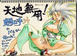  1girl arm_support blue_hair blush breasts cosine japanese_clothes large_breasts leaning_back leg_lift long_hair nipples open_mouth panties pointy_ears pussy pussy_juice ryouko_(tenchi_muyou!) shirt_pull sitting solo spread_legs sweat tenchi_muyou! thighhighs tongue uncensored yellow_eyes 