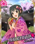  artist_request ball card_(medium) character_name cherry_blossoms day floral_print flower_(symbol) hair_ornament idolmaster idolmaster_cinderella_girls japanese_clothes jpeg_artifacts kohinata_miho official_art short_hair sky solo star 
