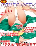  araragi_tsukihi black_hair cover dr_rex head_out_of_frame japanese_clothes kimono magazine_cover monogatari_(series) nisemonogatari panties solo translation_request underwear white_panties 