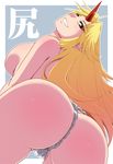  ass blonde_hair breasts commentary_request fundoshi grin hayashi_custom horn hoshiguma_yuugi japanese_clothes large_breasts long_hair looking_back red_eyes sideboob smile solo star topless touhou underwear underwear_only 