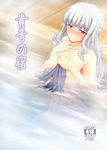  bath blush breasts censored convenient_censoring idolmaster idolmaster_(classic) large_breasts long_hair moonlight_(base) navel nude onsen partially_submerged purple_eyes shijou_takane silver_hair sitting smile translation_request water wet 