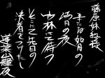  greyscale monochrome no_humans sako_(bosscoffee) simple_background text_focus touhou translated 