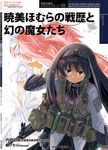  akemi_homura ammunition_pouch assault_rifle back black_eyes black_hair check_translation cover cover_page doujinshi dress excel_(gewalt) gloves gun hairband headset howa_type_89 kaname_madoka light_stick load_bearing_vest long_hair magazine_(weapon) mahou_shoujo_madoka_magica military multiple_girls osprey_publishing parody pink_hair pouch push-to-talk_adapter push-to-talk_device rifle translated translation_request ultimate_madoka weapon 