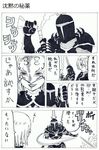  1girl armor bad_id bad_pixiv_id chemistry comic demon's_souls flask full_armor mask mephistopheles monochrome nameless_(rynono09) souls_(from_software) test_tube translated yurt_the_silent_chief 