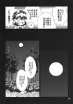  azuki_osamitsu breasts chen comic doujinshi greyscale highres medium_breasts monochrome touhou translation_request 