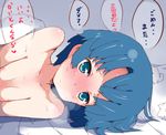  1girl ano_natsu_de_matteru bare_breasts blue_hair blush breath budding_breasts embarrassed female futon green_eyes happy happy_sex looking_at_viewer lying lying_on_side nipples oppai pettanko pleasure pleasure_face pov_eye_contact sex short_hair shy small_breasts small_nipples solo sweat tanigawa_kanna translation_request when_you_see_it 