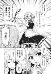  check_translation chinese comic doujinshi greyscale highres izayoi_sakuya kirisame_marisa mikagami_hiyori monochrome multiple_girls scan touhou translated translation_request 