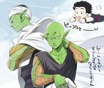  antennae bald black_hair cape cloud dragon_ball dragon_ball_z green_skin male_focus multiple_boys open_mouth piccolo pointy_ears son_gohan translation_request ttk_(ehohmaki) turban 